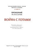 Война с готами