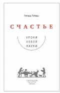 Счастье