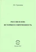 Россия и ООН: история и современность