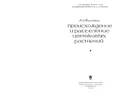Происхождение и расселение цветковых растений
