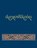 Αρχονταρικι : αφιερωμα στον Ευθυμιο Ν. Τσιγαριδα