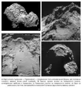 Изображения ядра кометы 67P/Чурюмова – Герасименко, полученные космическим аппаратом «Розетта»
