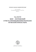 Православная энциклопедия
