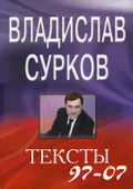 Тексты 97–07