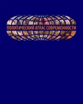 Политический атлас современности