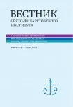 Вестник Свято-Филаретовского института