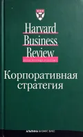 Корпоративная стратегия