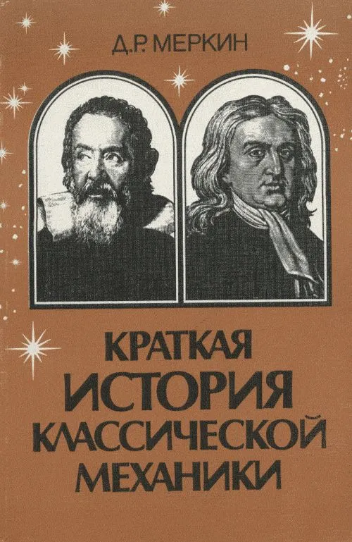 История классики