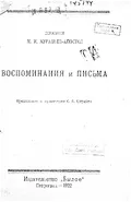 [Письмо М. И. Муравьёва-Апостола С. И. Муравьёву-Апостолу] : 3 ноября 1824 г.