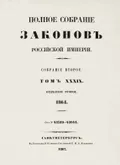 О присоединении Сибирского комитета к Комитету министров