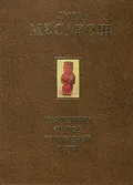 Сборник чувашского фольклора