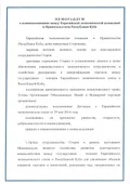 Меморандум о взаимопонимании между Евразийской экономической комиссией и Правительством Республики Куба
