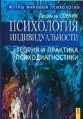 Психология индивидуальности