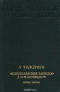 У Толстого, 1904–1910