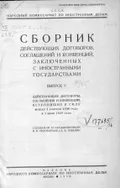 Договор об отказе от войны в качестве орудия национальной политики 