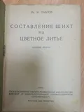 Составление шихт на цветное литье