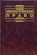 Экологическое право