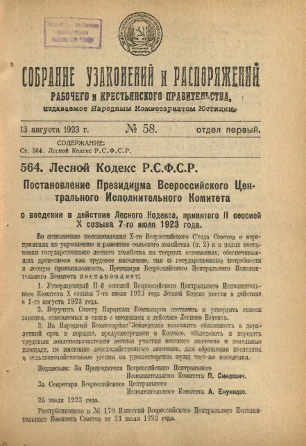 О введении в действие лесного кодекса