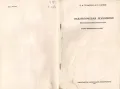 Педагогическая психология. Психодиагностика интеллекта