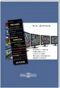Реклама и опросы общественного мнения в США