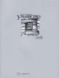 Урбанистика