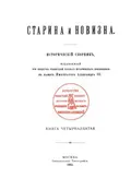 Копия письма от Его Милости Царя Московского к пану воеводе сендомирскому