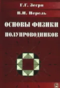 Основы физики полупроводников