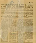 Конституция Мурманского краевого совета рабочих и крестьянских депутатов