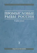 Промысловые рыбы России