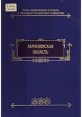 Свод памятников истории и культуры Республики Казахстан