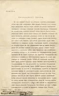 Акт отречения императора Николая II от престола