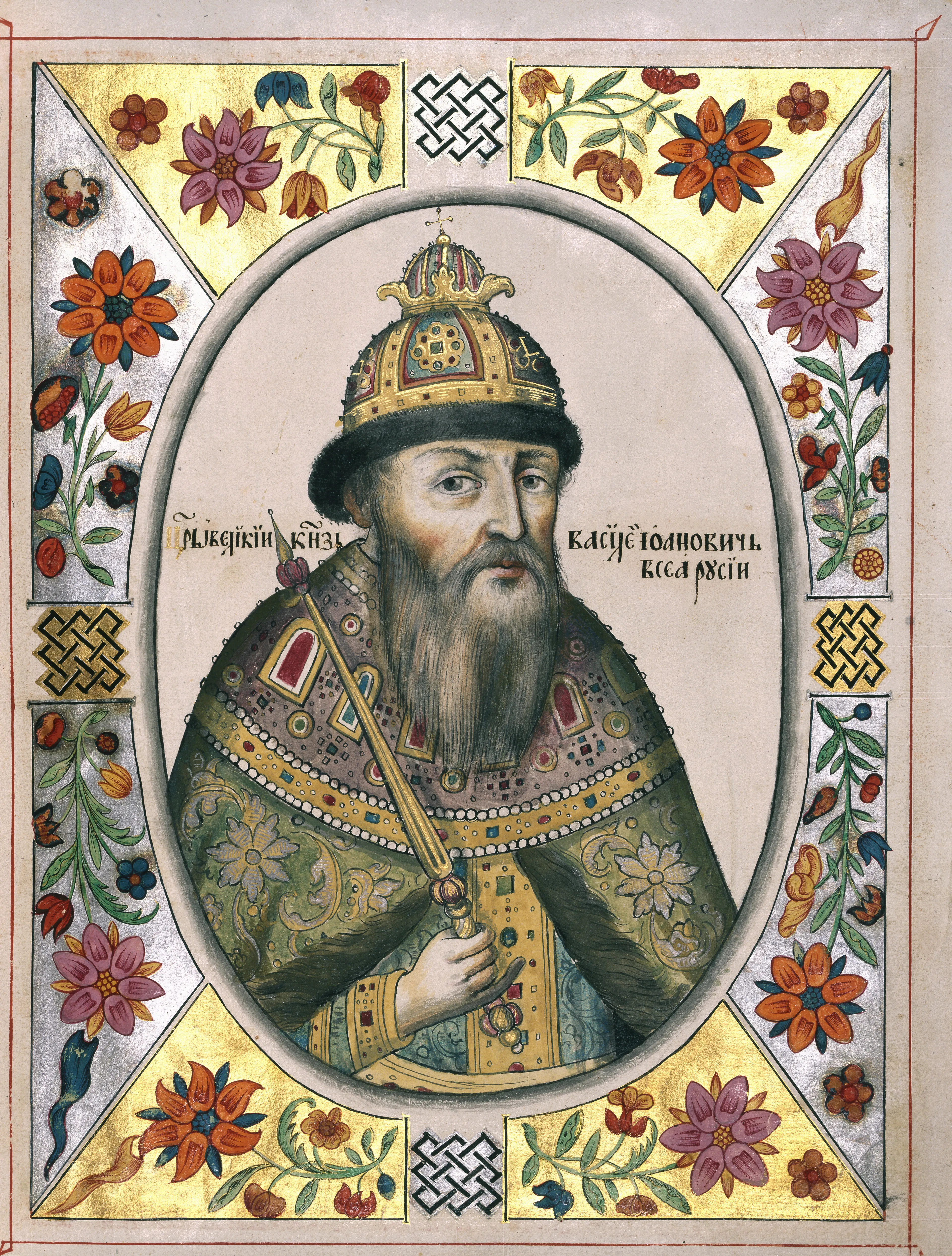 Василий III Иоаннович 1505-1533