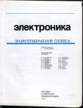 Электроника