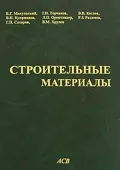 Строительные материалы