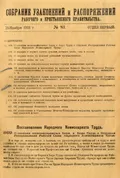 Об организации снабжения населения всеми продуктами и предметами личного потребления и домашнего хозяйства