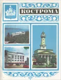 Кострома
