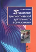 Психология диагностической деятельности в образовании