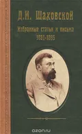 Избранные статьи и письма, 1881–1895