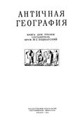 О положении земли. II. 7. [119–124]