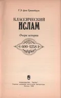 Классический ислам