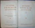 История римской литературы