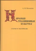 Народная традиционная культура