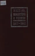 ВКП(б), Коминтерн и Япония, 1917–1941
