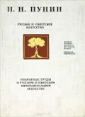 Русское и советское искусство