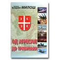 Од агрессије до трибунала