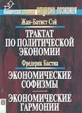 Трактат по политической экономии