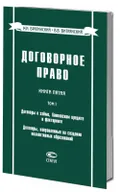 Договорное право