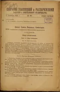 Положение о социальном обеспечении трудящихся