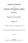 [О формировании Болгарского ополчения и назначении генерал-майора Н. Г. Столетова его начальником]