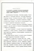 Протокол к Соглашению о создании Содружества Независимых Государств, подписанному 8 декабря 1991 года в г. Минске Республикой Беларусь, Российской Федерацией (РСФСР), Украиной